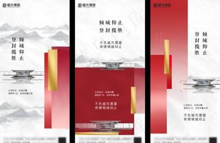 新中式简约红地产价值点图片