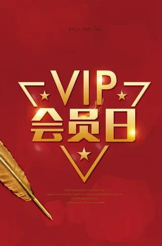 会员日图片