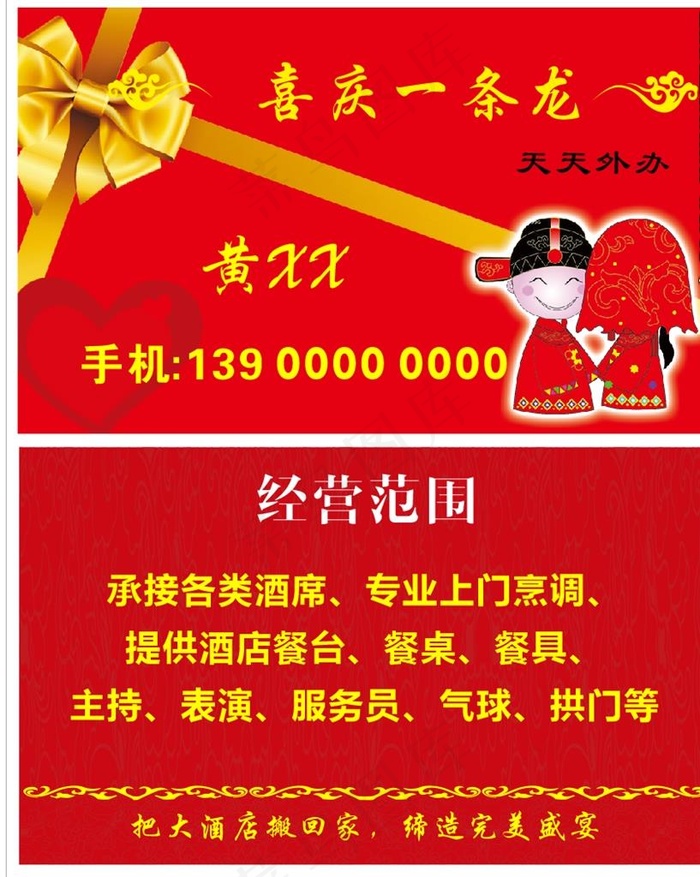 喜庆一条龙名片图片cdr矢量模版下载
