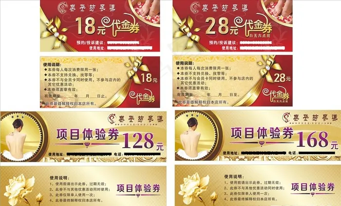 足浴代金券图片cdr矢量模版下载