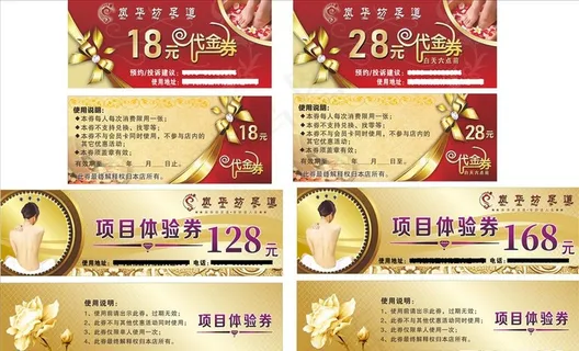 足浴代金券图片 足浴代金券图片