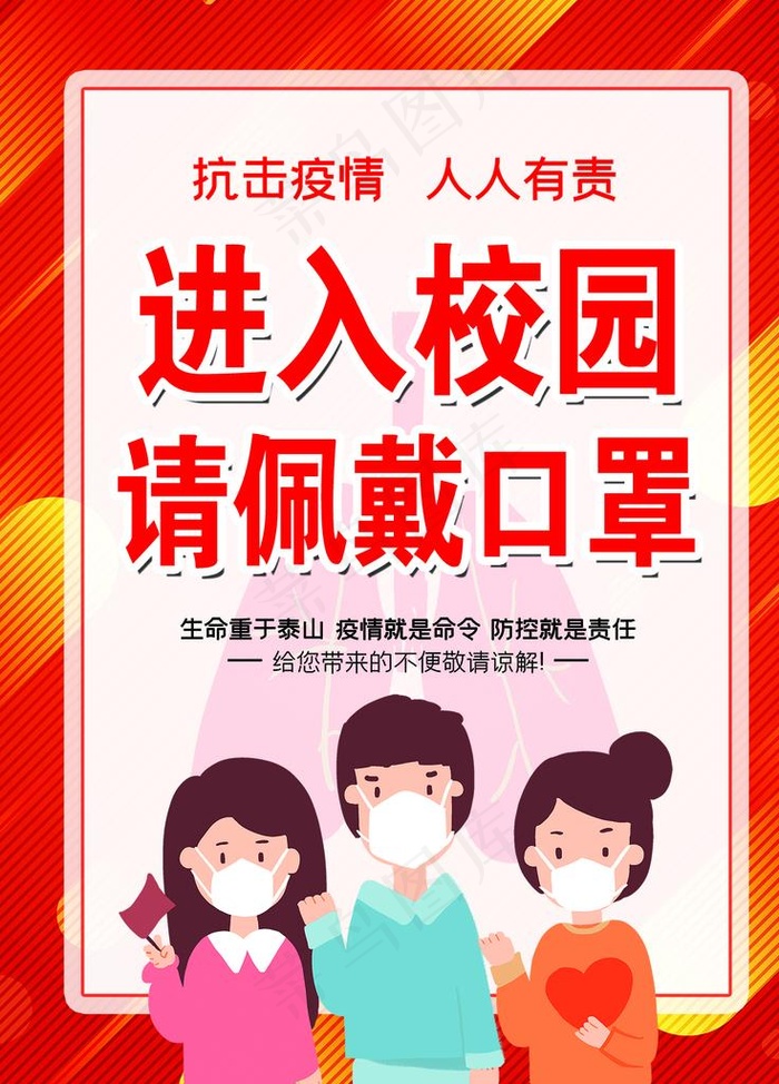 请戴口罩 谢绝入内 正确佩戴口图片(1247X1663(DPI:72))psd模版下载