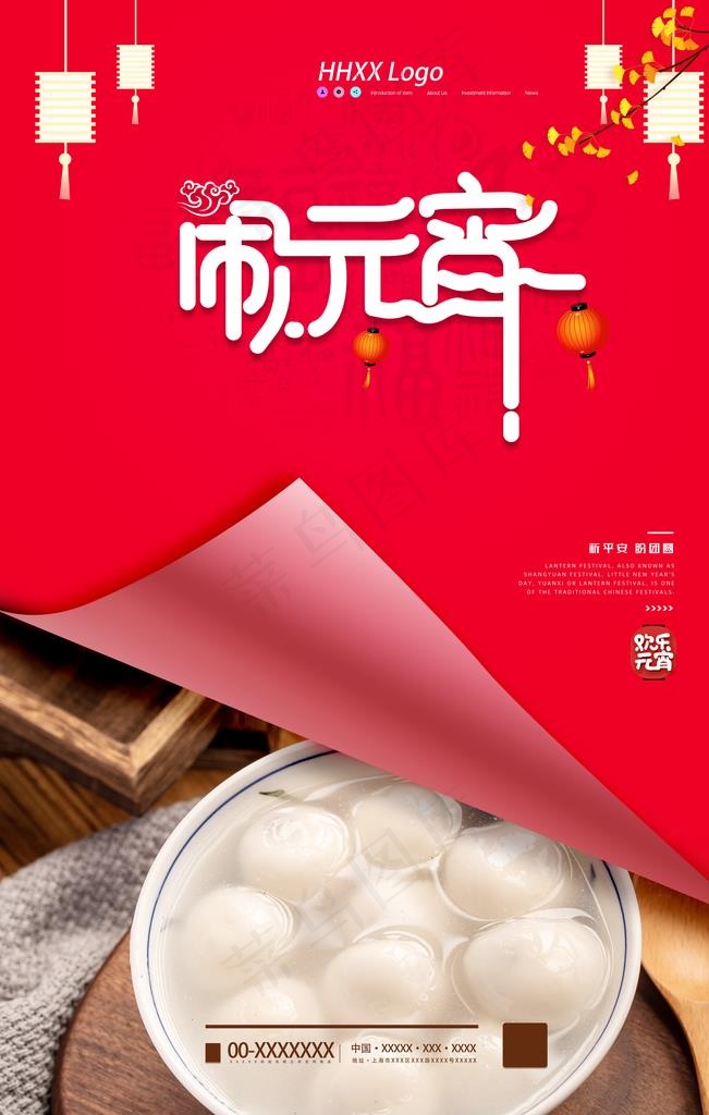 元宵节图片(3543X5315(DPI:300))psd模版下载