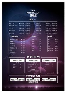 酒吧酒水单图片