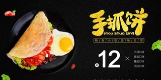 手抓饼展板图片