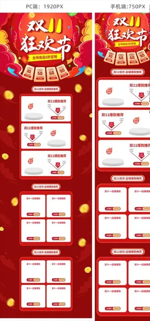 双十一首页图片