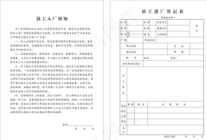 员工进厂登记表图片cdr矢量模版下载