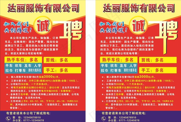 工厂招聘图片