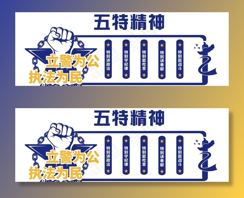 五特精神图片ai矢量模版下载
