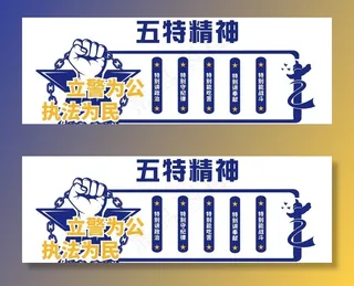 五特精神图片