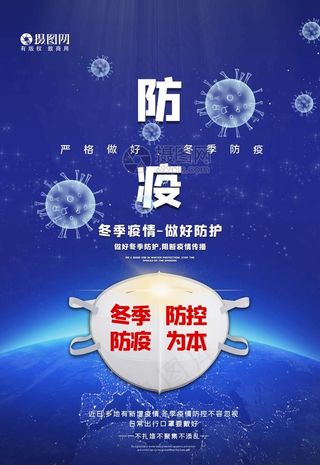 防疫图片