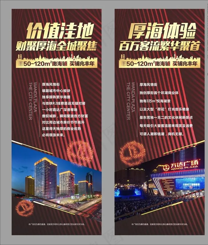 万达地产广告图片(600X300)cdr矢量模版下载