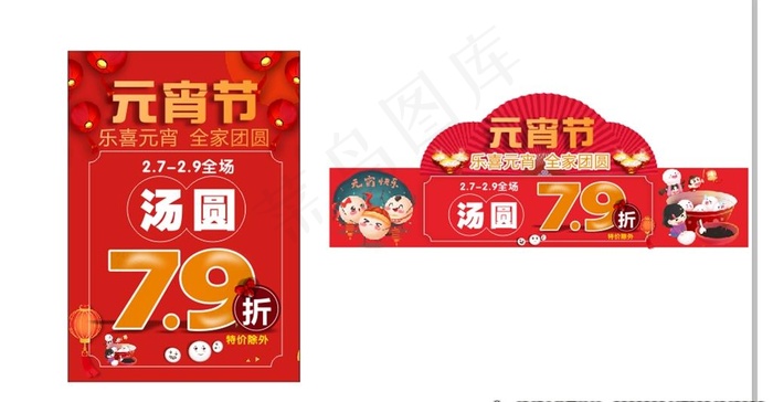 元宵节图片cdr矢量模版下载