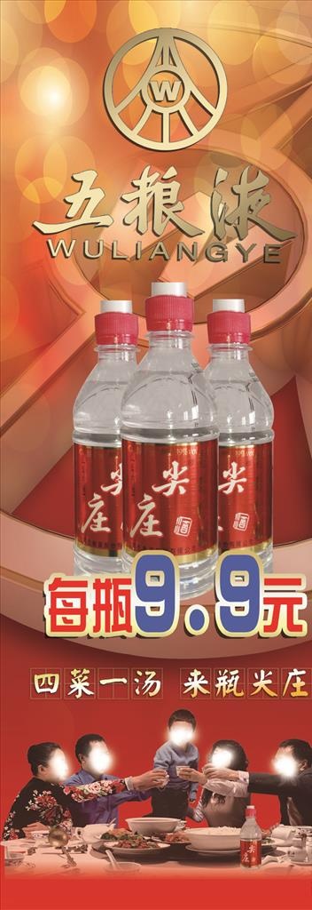 五粮液图片(1701X4535(DPI:72))psd模版下载
