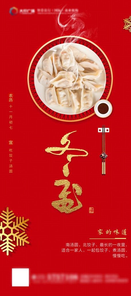冬至图片(2362X4961(DPI:200))psd模版下载