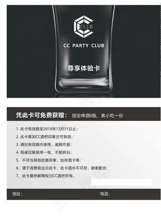 酒吧名片体验卡图片