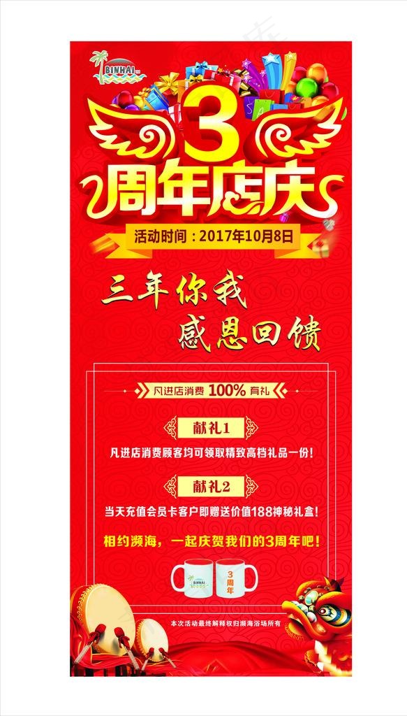 周年庆展架  海报图片