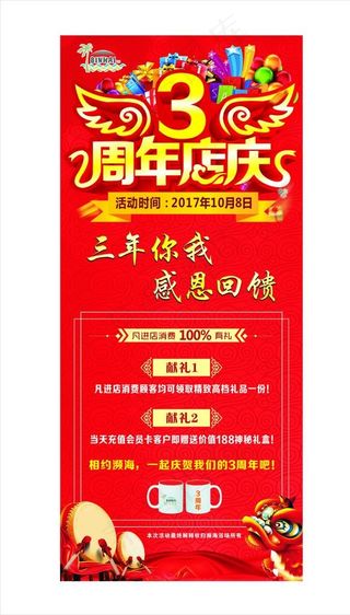 周年庆展架  海报图片