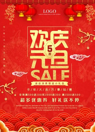 元旦海报 元旦素材 元旦背景图片