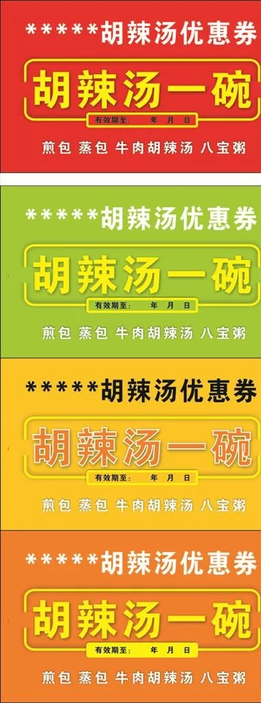 代金券 优惠券图片cdr矢量模版下载