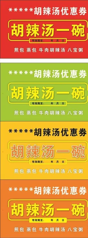 代金券 优惠券图片