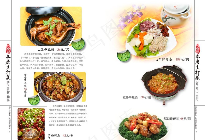 菜单菜谱菜牌图片