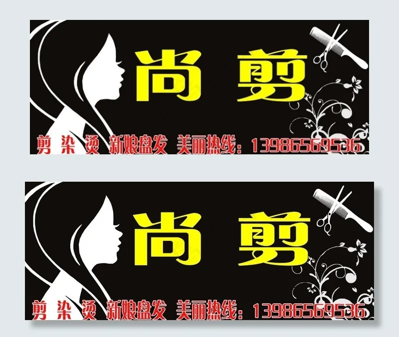 美发店招牌图片(11024X4724(DPI:80))psd模版下载