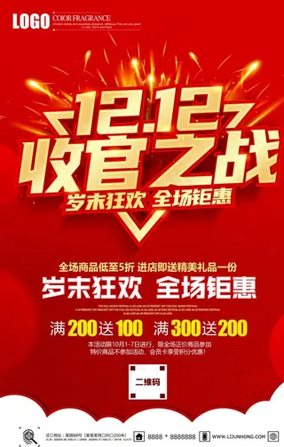 双十二海报图片