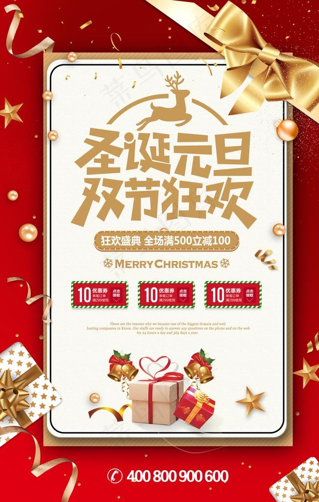 圣诞元旦   双节狂欢图片