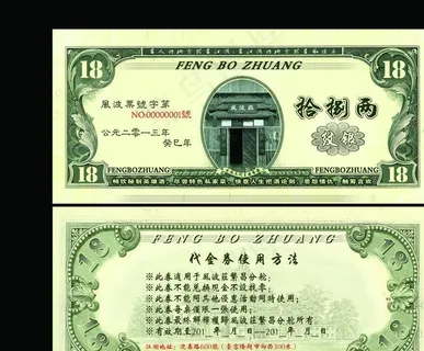 风波庄代金券图片