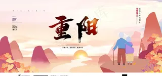 重阳图片