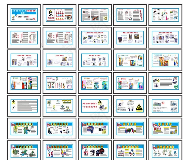 安全漫画围挡图片