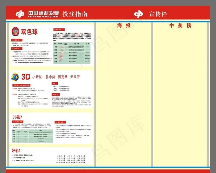 中国福利彩票图片cdr矢量模版下载