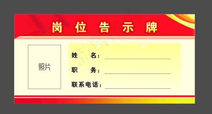 岗位告示牌图片cdr矢量模版下载