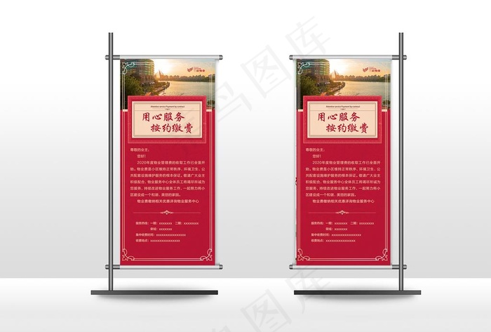 小区物业展架图片