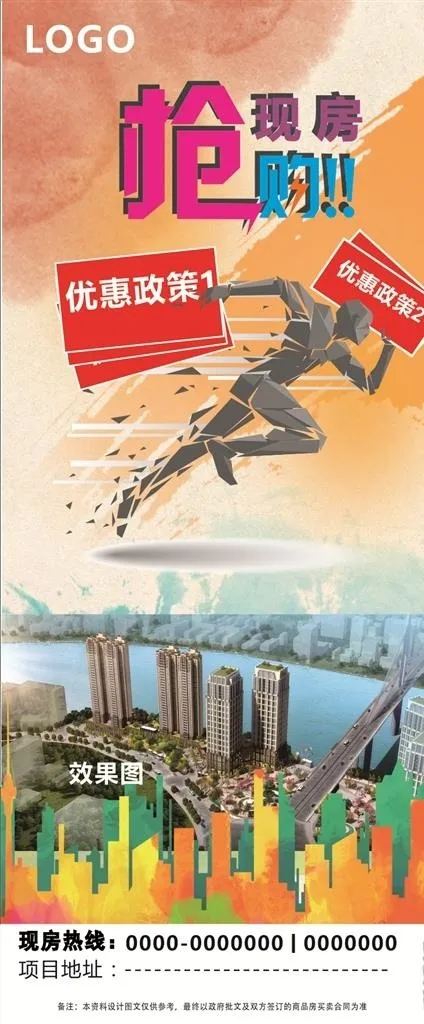 现房抢购房地产X展架图片cdr矢量模版下载