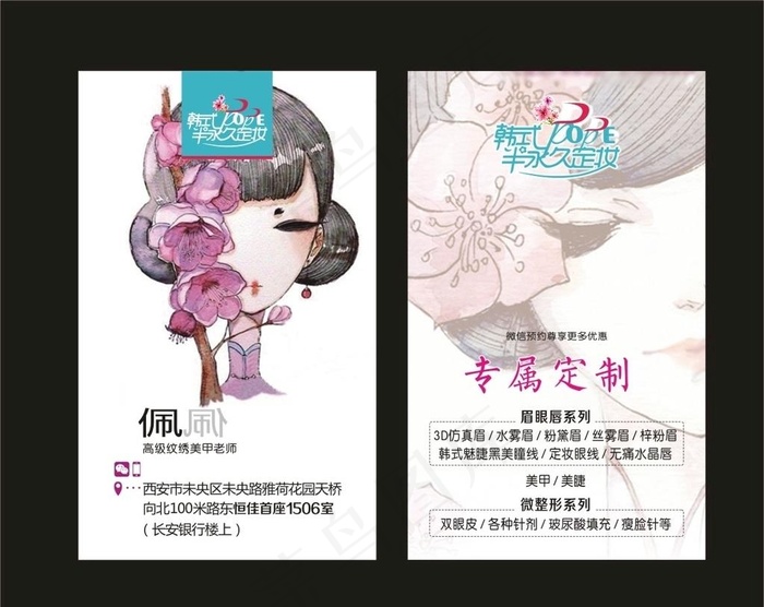 韩式半永久名片图片(210X297)cdr矢量模版下载