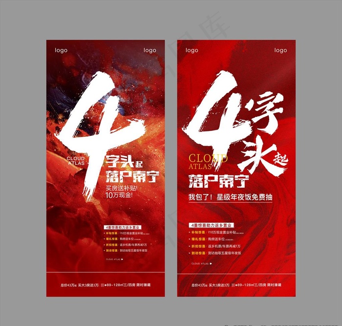 几字头热销海报图片cdr矢量模版下载