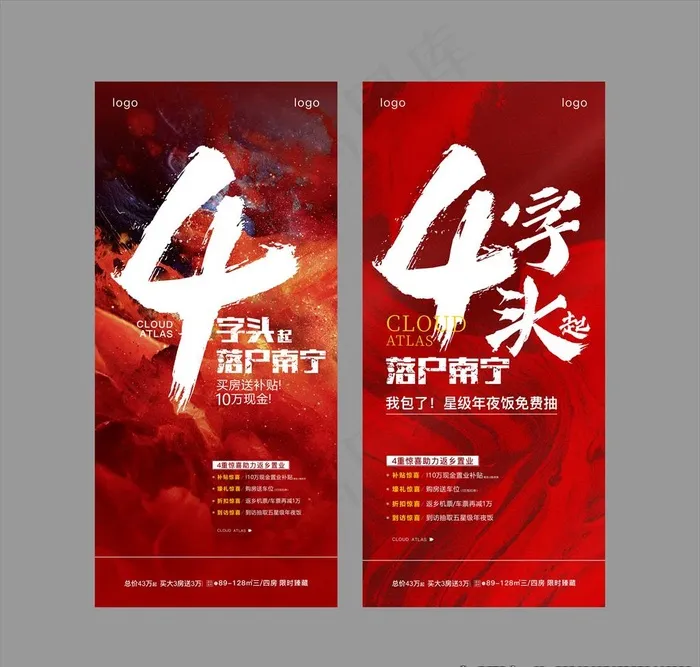 几字头热销海报图片cdr矢量模版下载