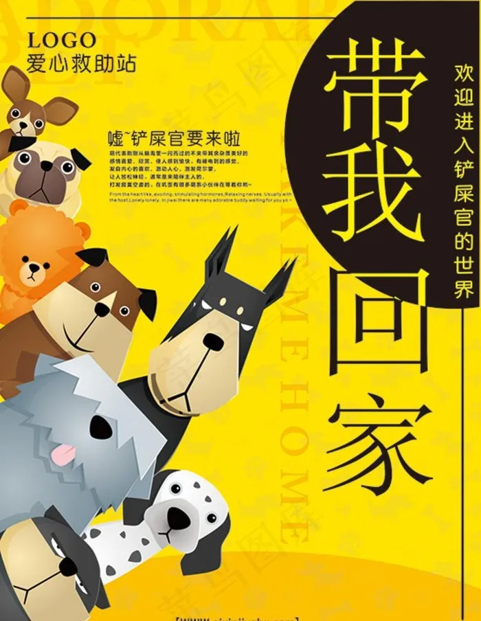 宠物海报图片cdr矢量模版下载