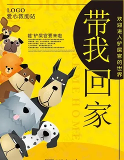 宠物海报图片
