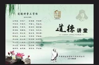 道德讲堂图片