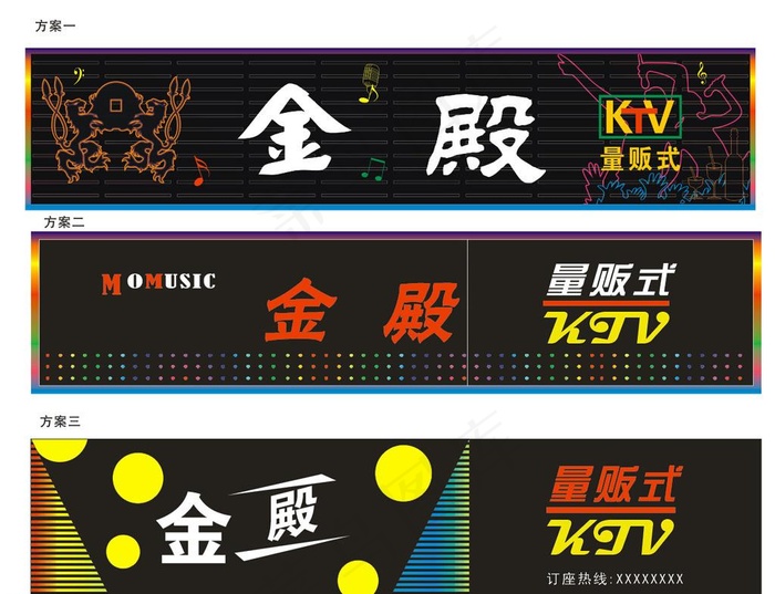 
                    KTV 店招图片
            cdr矢量模版下载