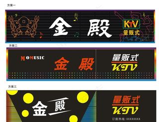 
                    KTV 店招图片
            