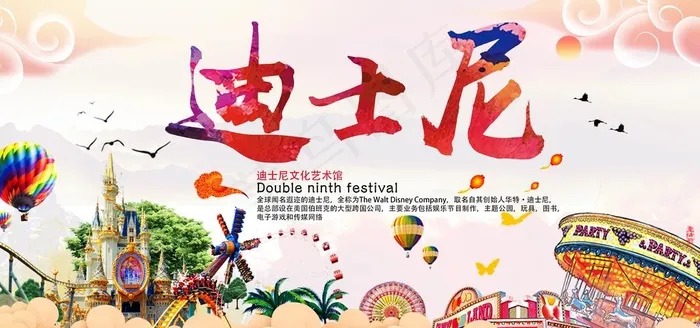 迪士尼图片(4724X2362(DPI:300))psd模版下载