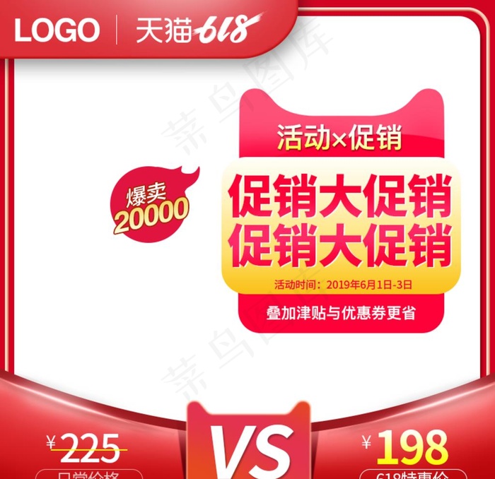 618主图图片psd模版下载