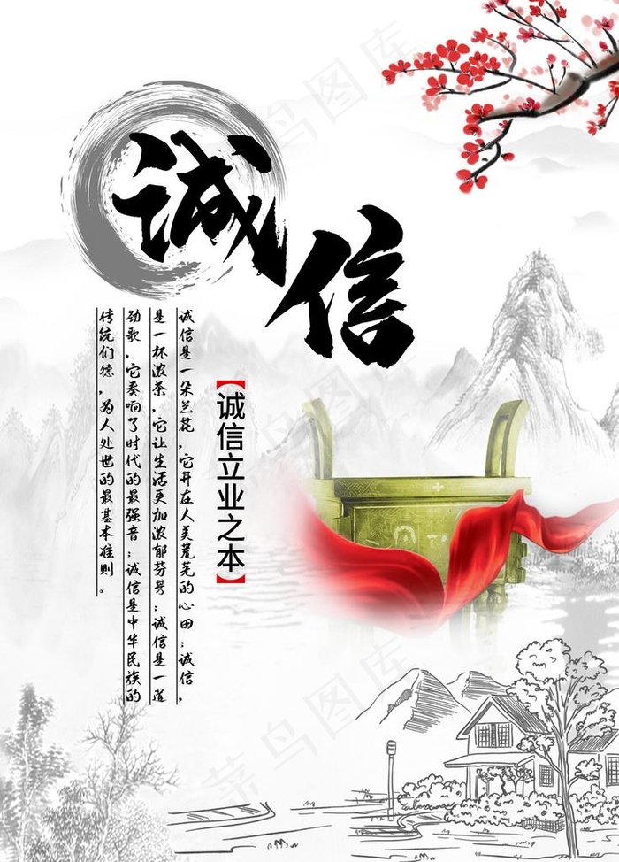 诚信立业企业公司宣传标语展板图片(4724X6299(DPI:200))psd模版下载