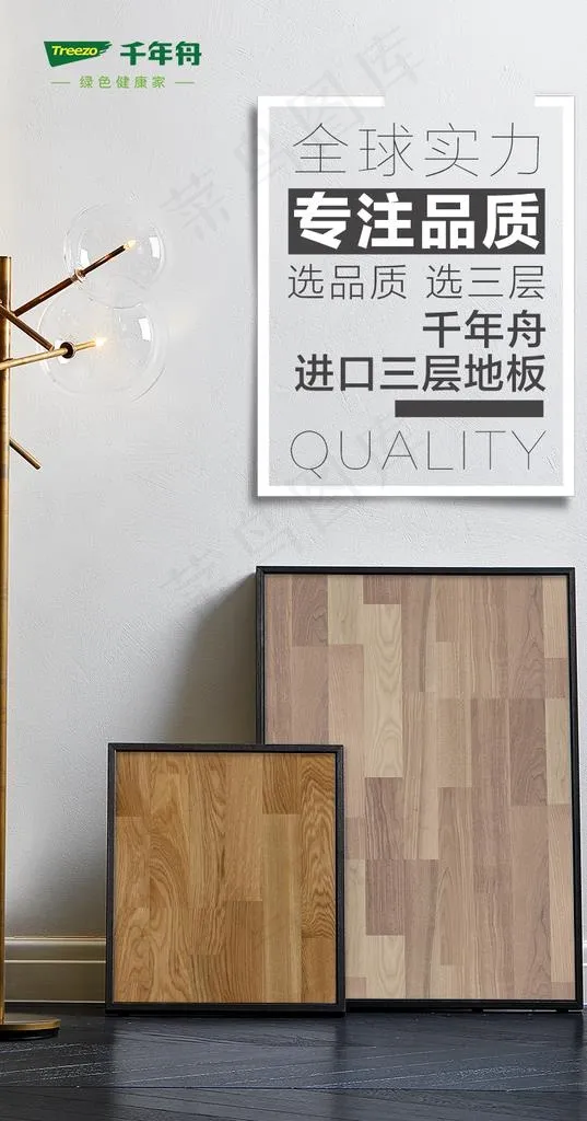 地板图片(827X1488(DPI:300))psd模版下载