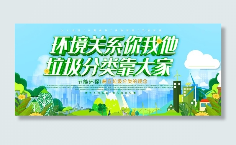 环保图片