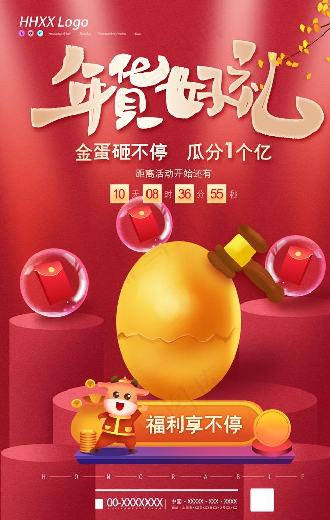 年货好礼图片(3543X5315(DPI:150))psd模版下载